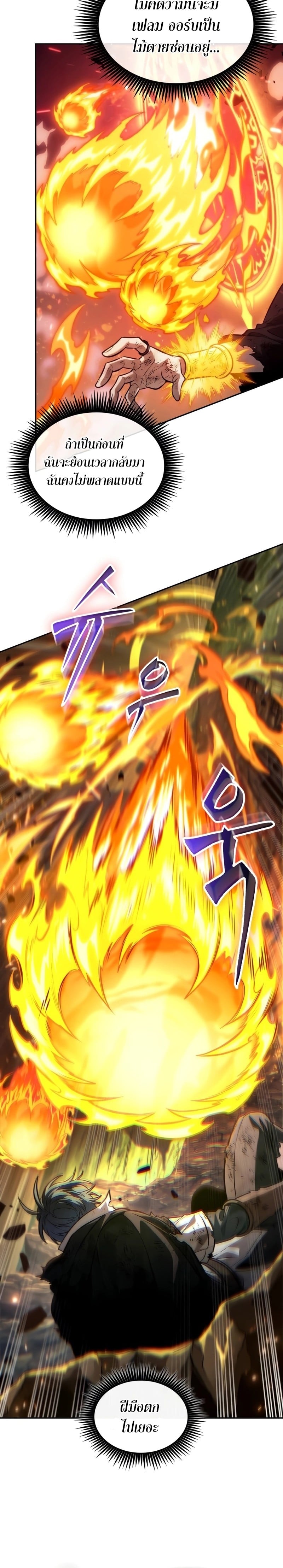 The Last Adventurer ตอนที่ 18 page 26
