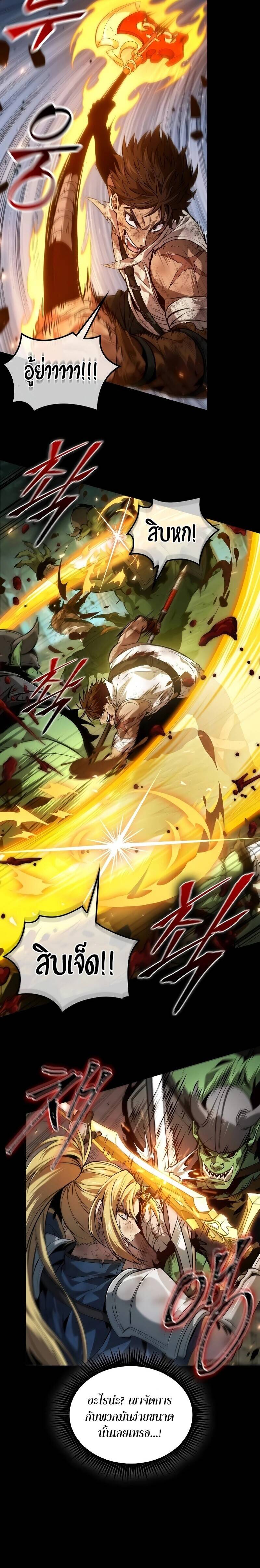 The Last Adventurer ตอนที่ 19 page 2