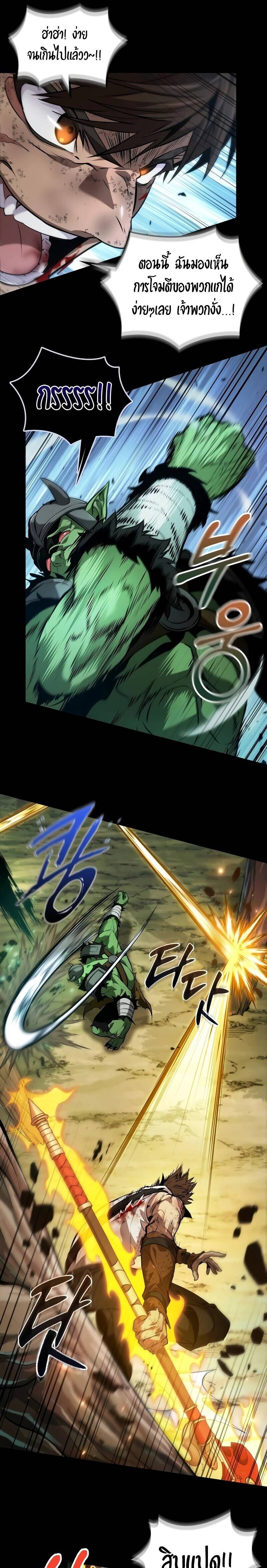 The Last Adventurer ตอนที่ 19 page 3
