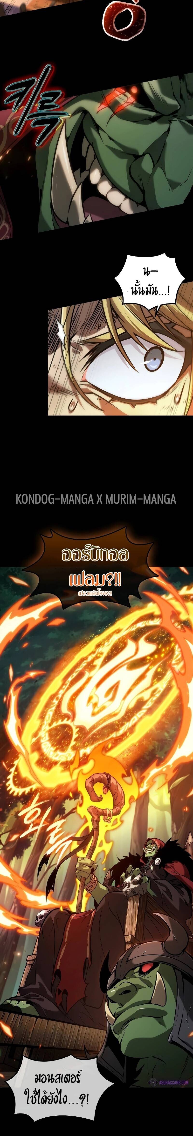 The Last Adventurer ตอนที่ 19 page 5
