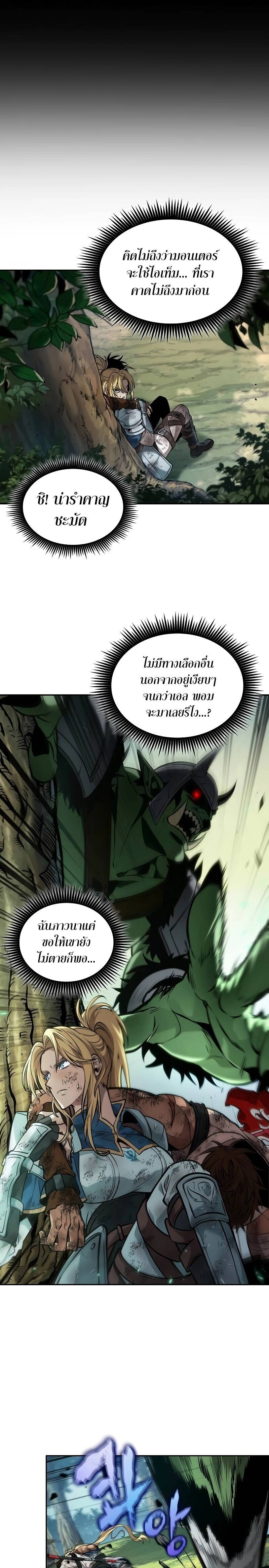 The Last Adventurer ตอนที่ 19 page 6