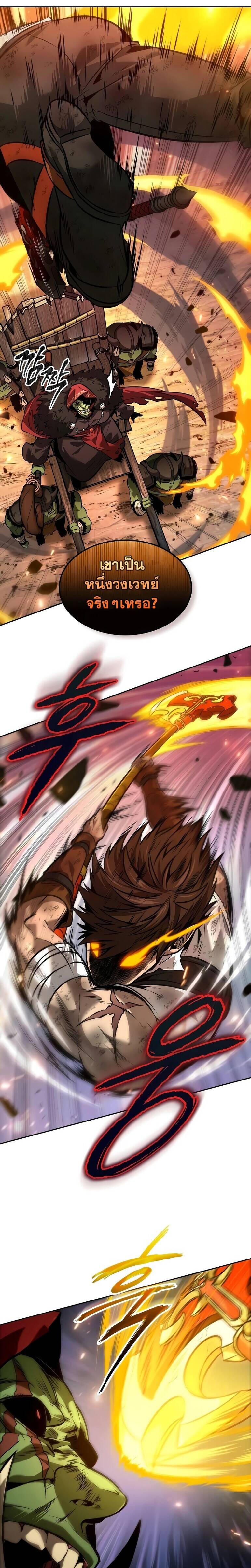 The Last Adventurer ตอนที่ 19 page 15