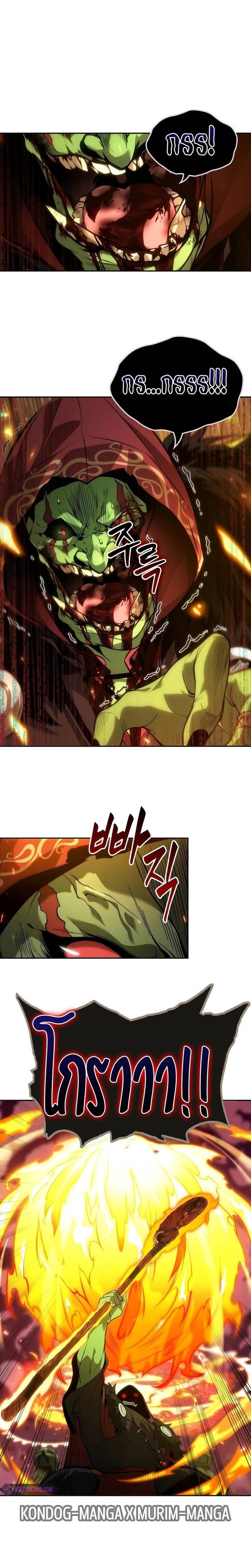 The Last Adventurer ตอนที่ 19 page 17