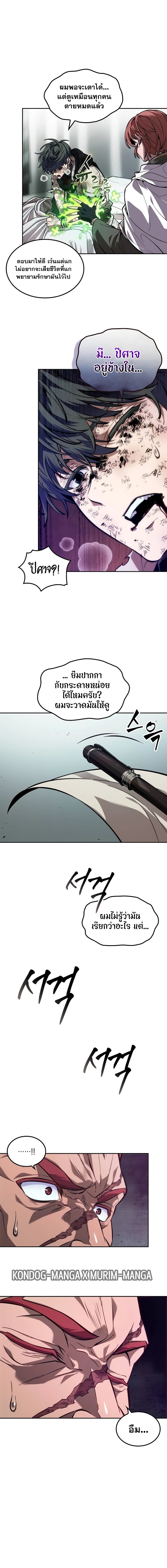 The Last Adventurer ตอนที่ 20 page 3