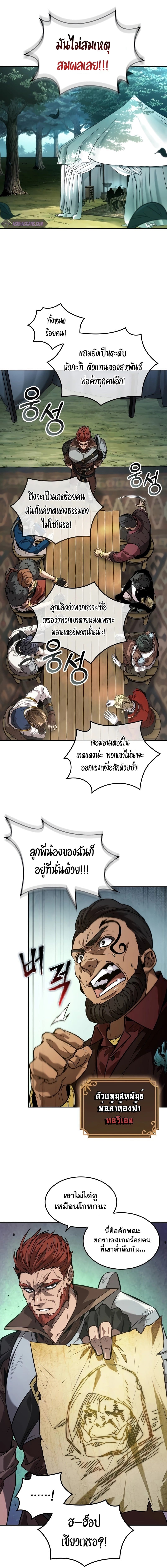 The Last Adventurer ตอนที่ 20 page 4