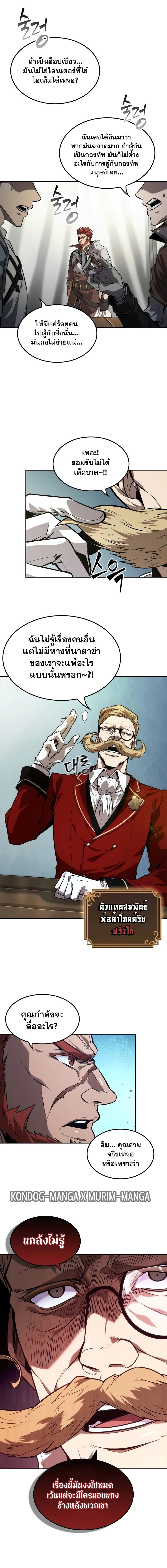 The Last Adventurer ตอนที่ 20 page 5