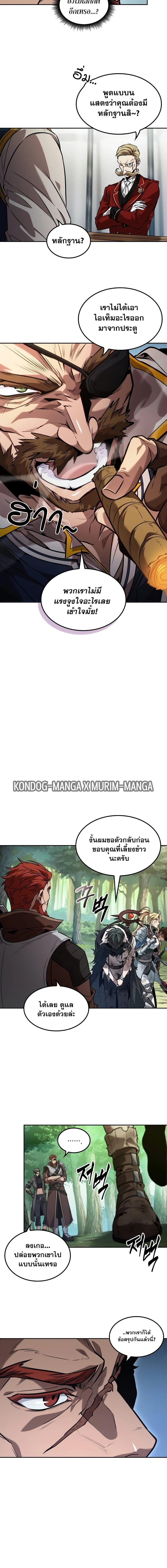 The Last Adventurer ตอนที่ 20 page 7