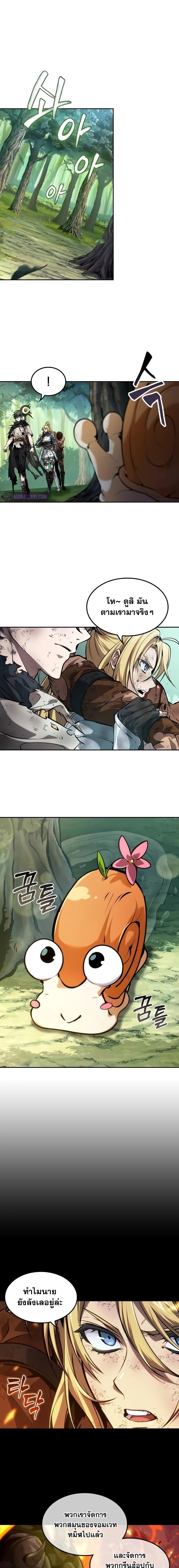 The Last Adventurer ตอนที่ 20 page 8