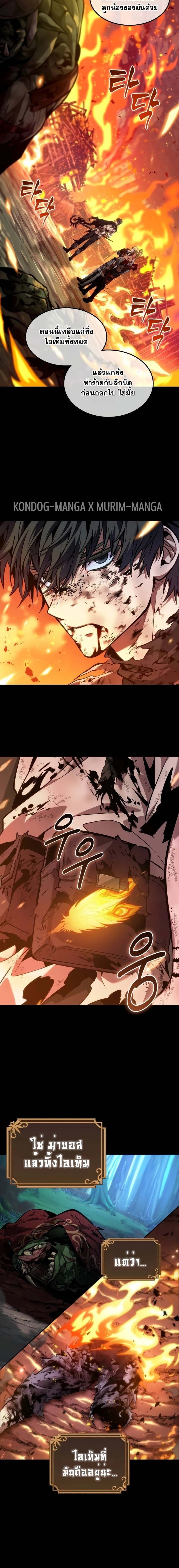 The Last Adventurer ตอนที่ 20 page 9