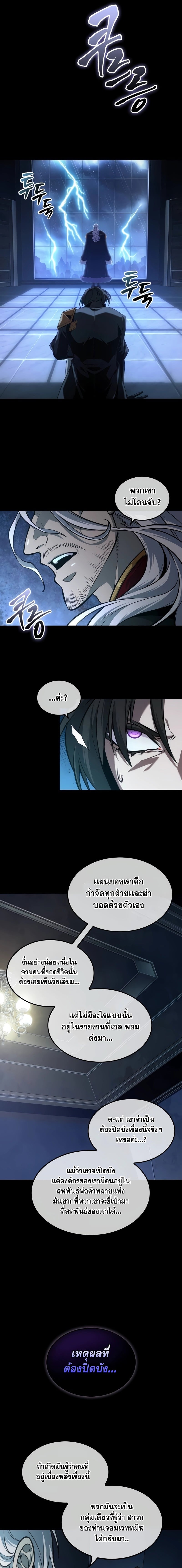 The Last Adventurer ตอนที่ 20 page 14