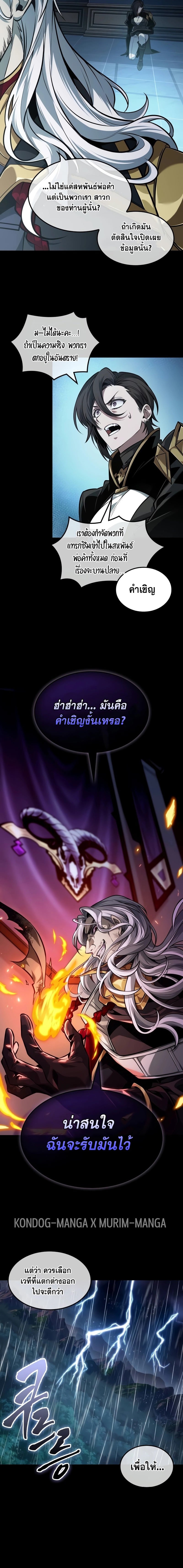 The Last Adventurer ตอนที่ 20 page 15