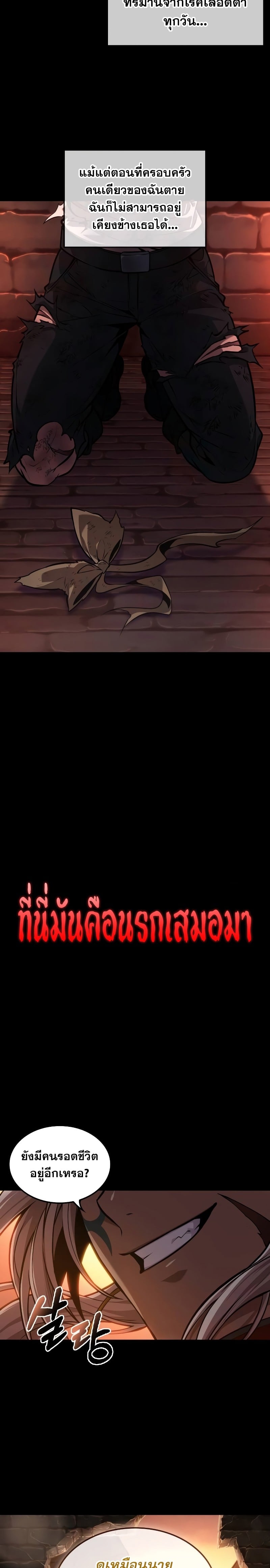 The Last Adventurer ตอนที่ 21 page 1