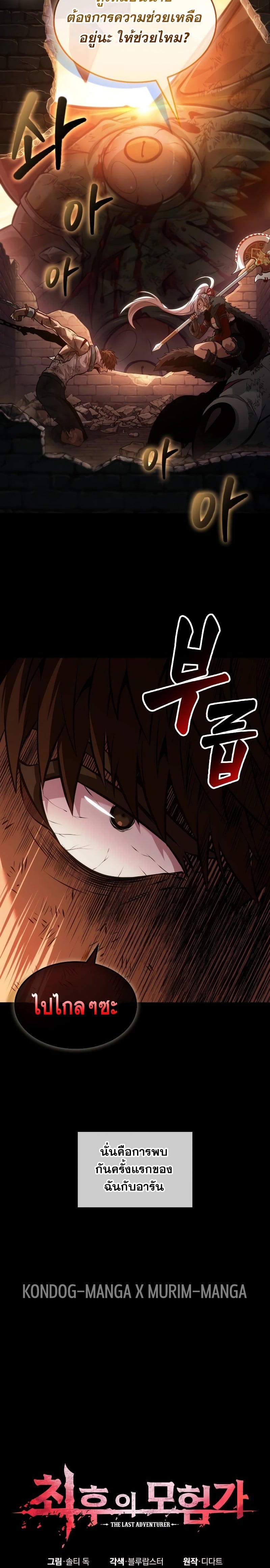 The Last Adventurer ตอนที่ 21 page 2