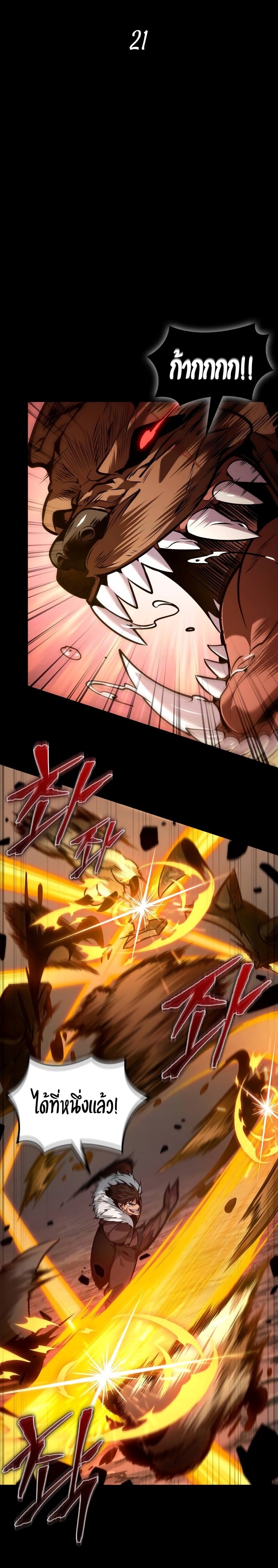 The Last Adventurer ตอนที่ 21 page 3