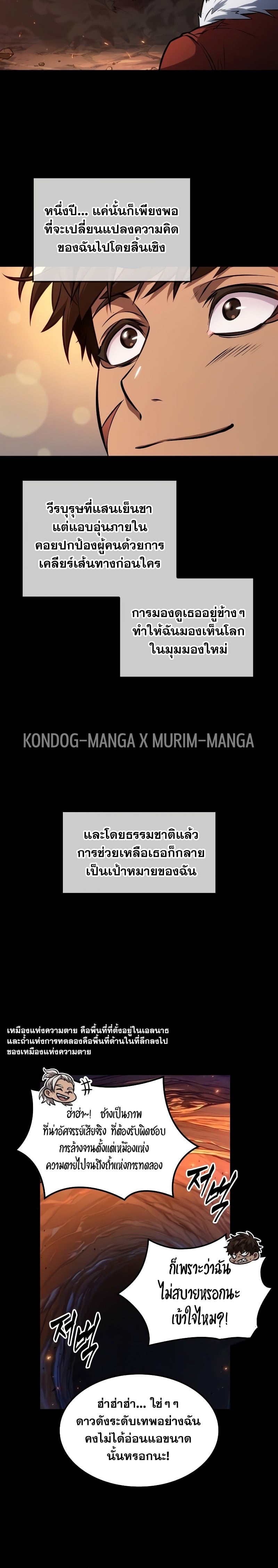 The Last Adventurer ตอนที่ 21 page 5