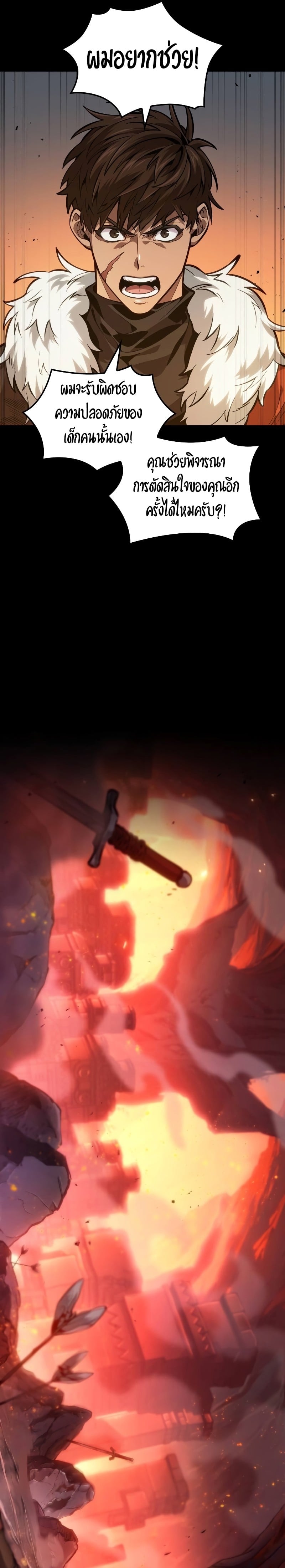 The Last Adventurer ตอนที่ 21 page 9