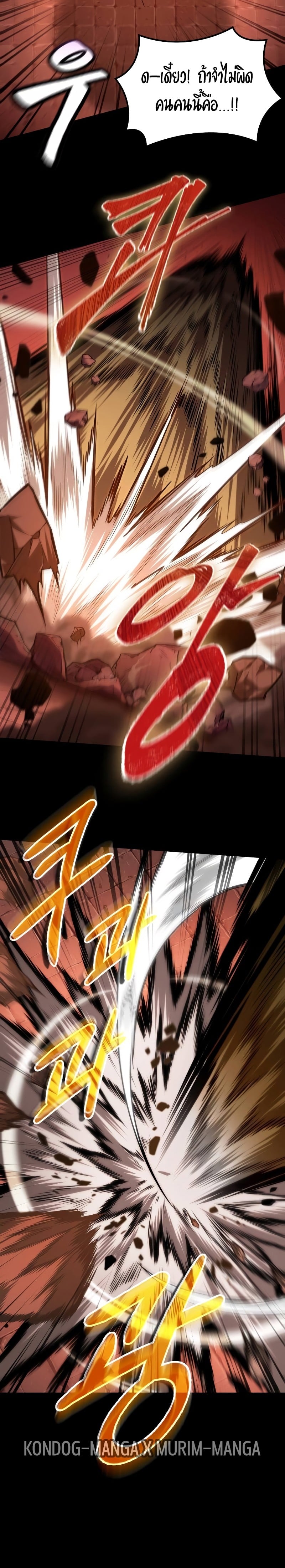 The Last Adventurer ตอนที่ 21 page 11