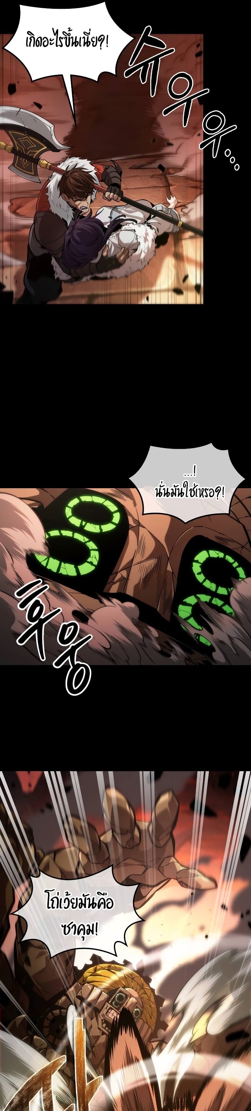 The Last Adventurer ตอนที่ 21 page 12