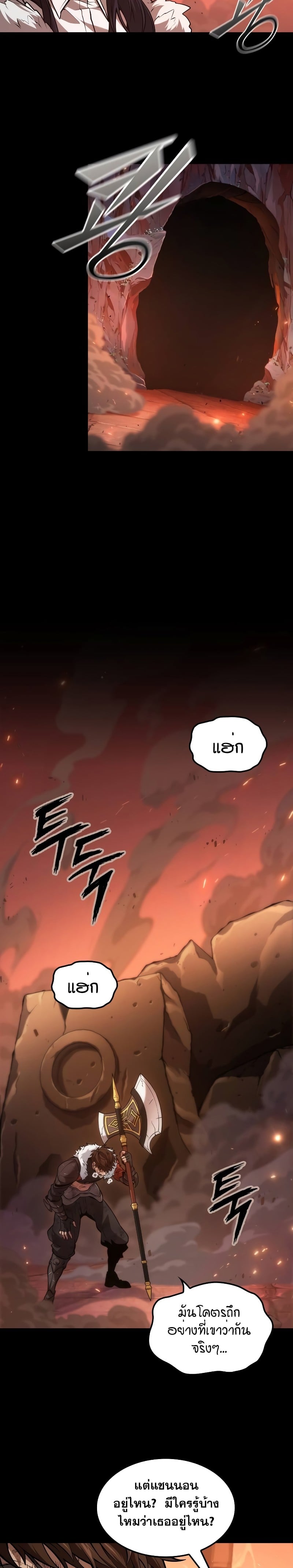 The Last Adventurer ตอนที่ 21 page 16