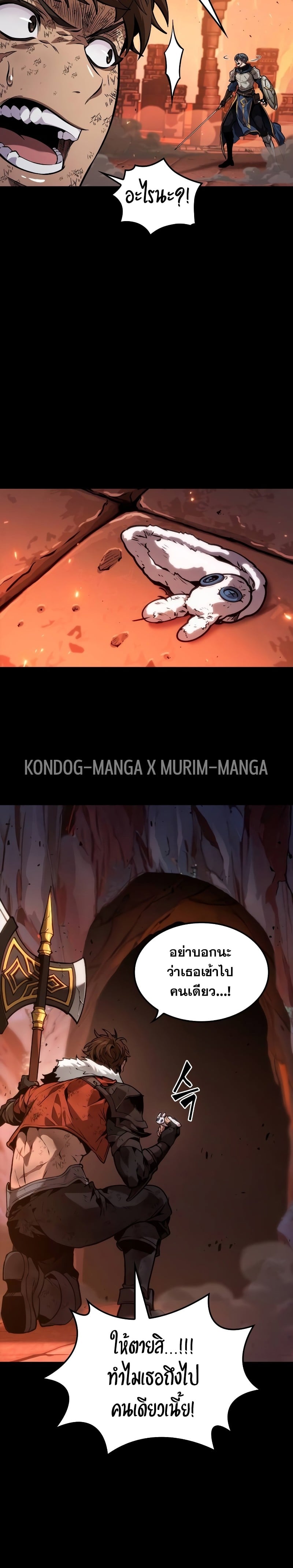 The Last Adventurer ตอนที่ 21 page 17