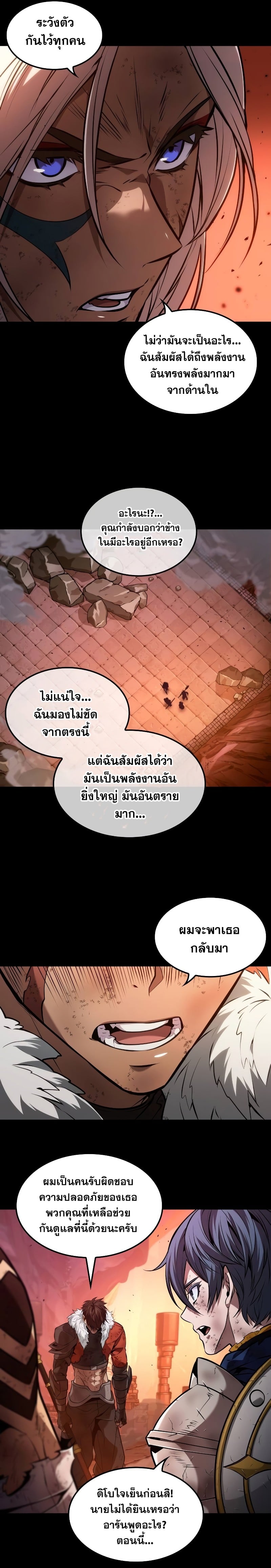 The Last Adventurer ตอนที่ 21 page 18