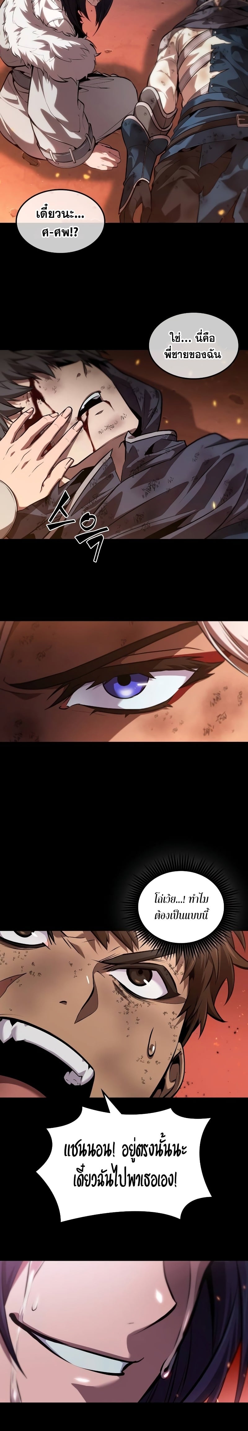 The Last Adventurer ตอนที่ 21 page 22