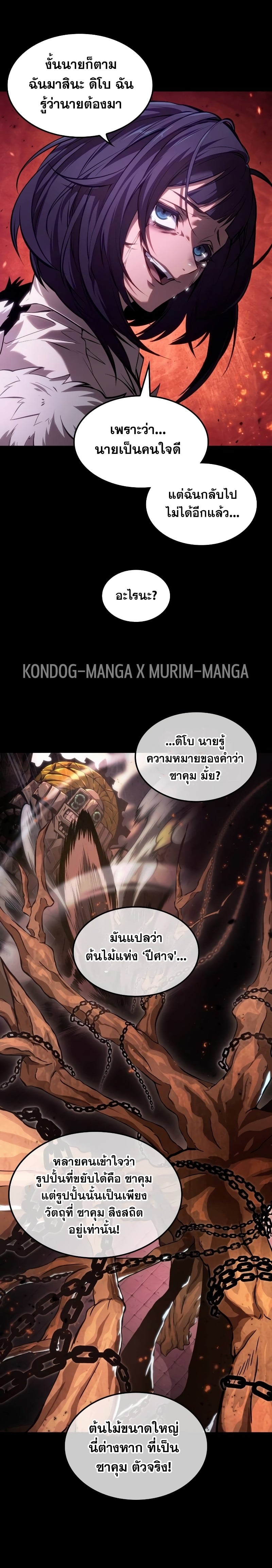 The Last Adventurer ตอนที่ 21 page 23