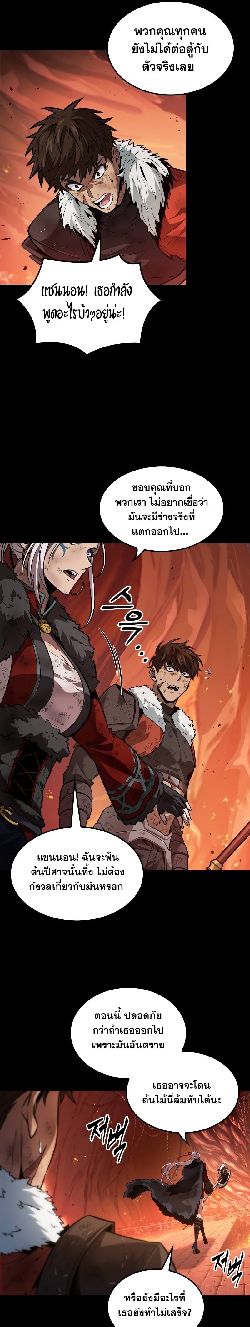 The Last Adventurer ตอนที่ 21 page 24