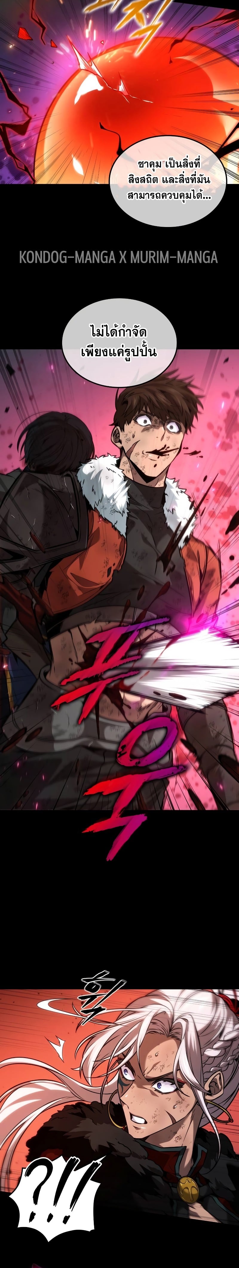 The Last Adventurer ตอนที่ 21 page 26
