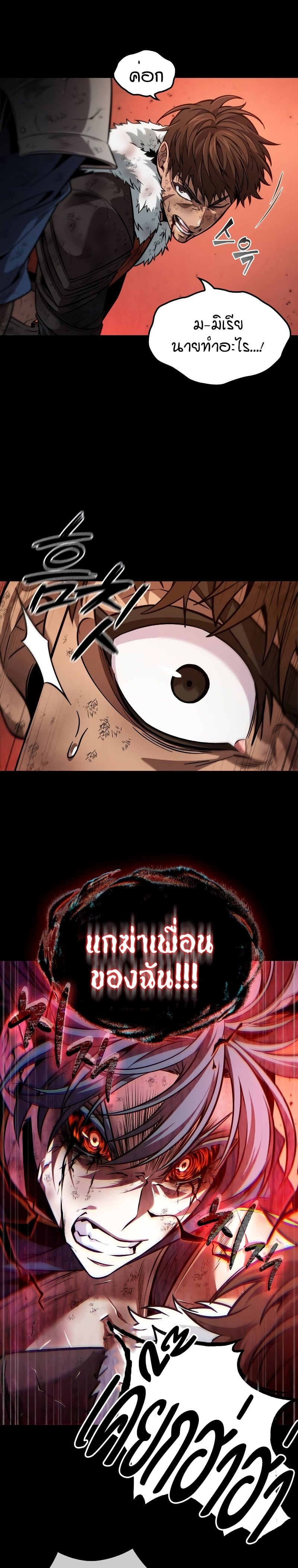 The Last Adventurer ตอนที่ 21 page 28