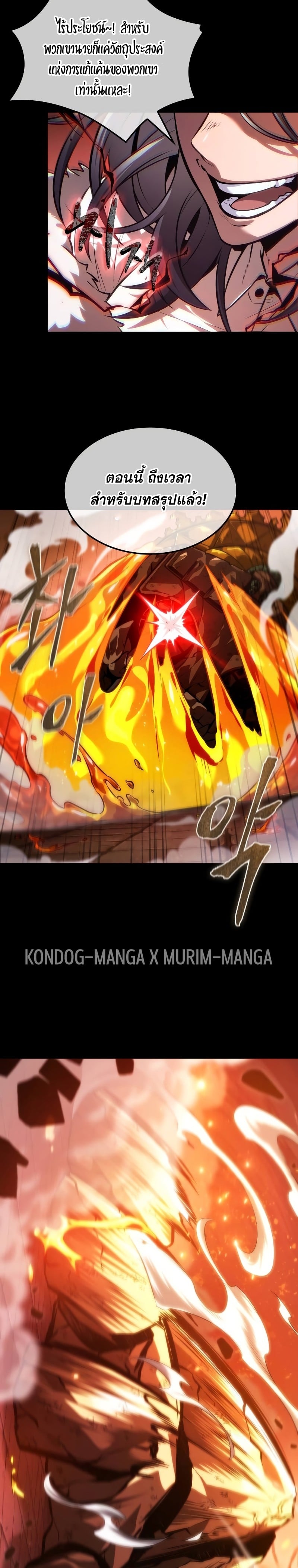 The Last Adventurer ตอนที่ 21 page 29