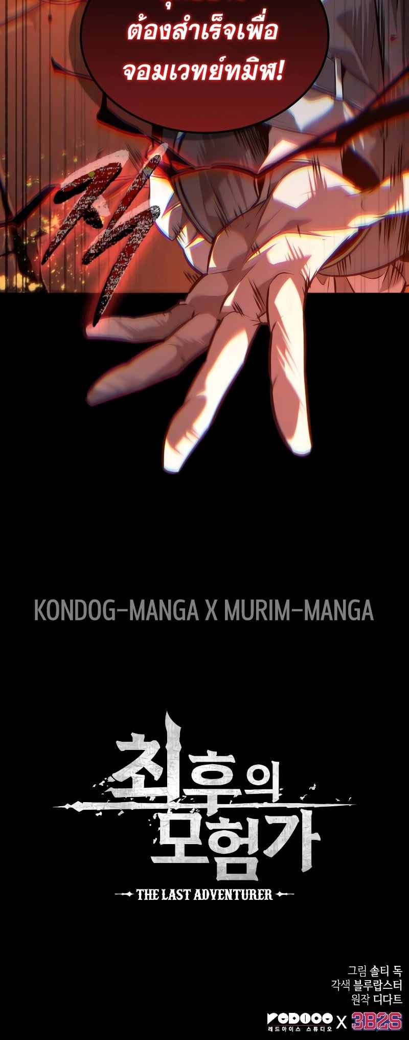The Last Adventurer ตอนที่ 21 page 32