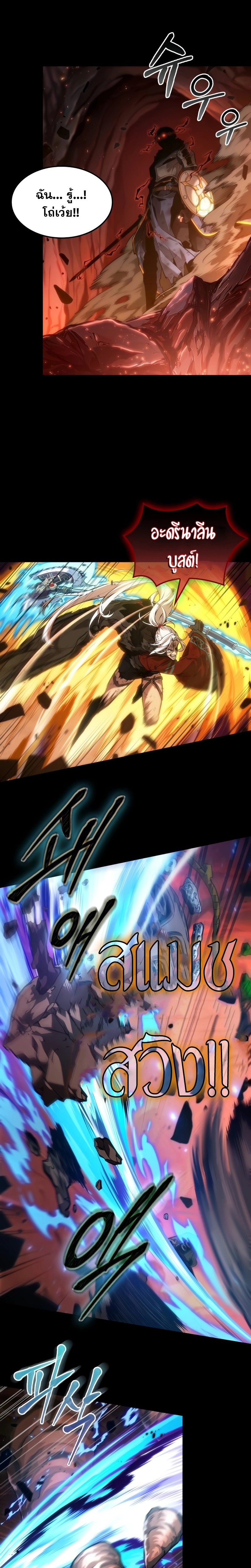 The Last Adventurer ตอนที่ 22 page 1