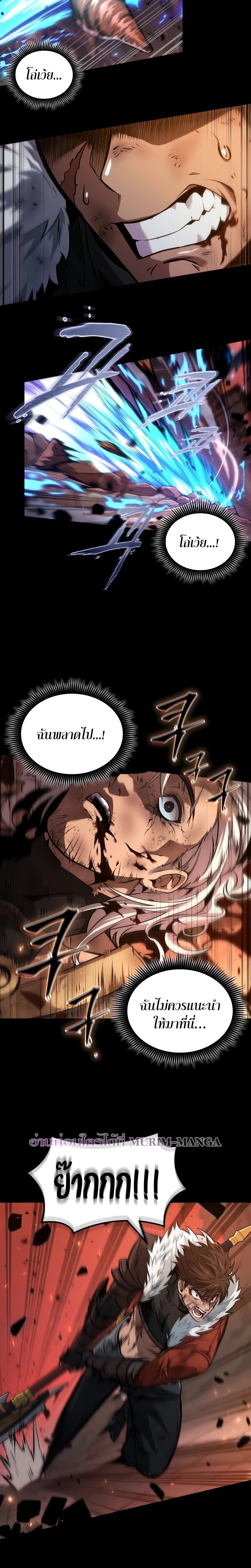 The Last Adventurer ตอนที่ 22 page 2
