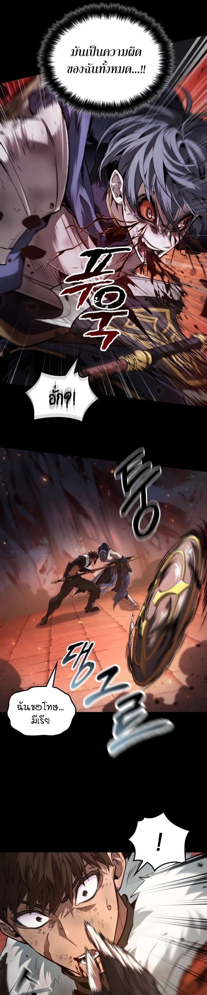 The Last Adventurer ตอนที่ 22 page 3