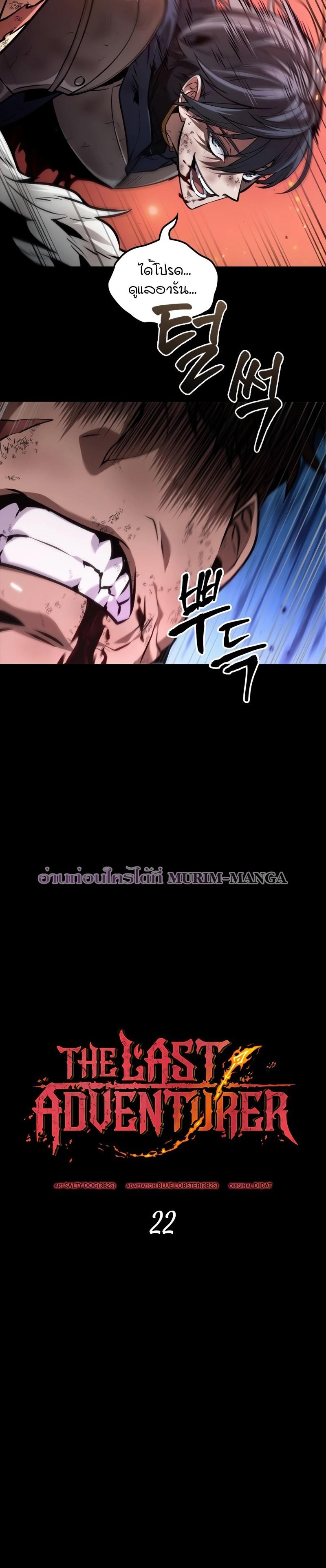 The Last Adventurer ตอนที่ 22 page 5
