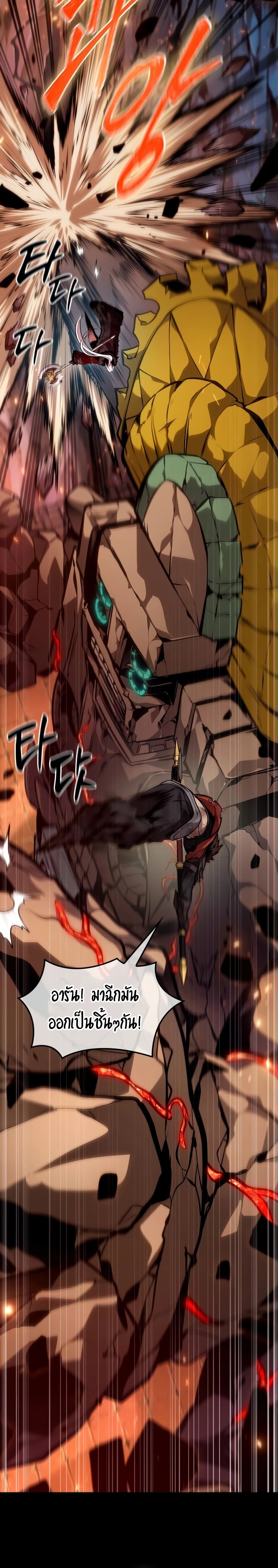 The Last Adventurer ตอนที่ 22 page 8