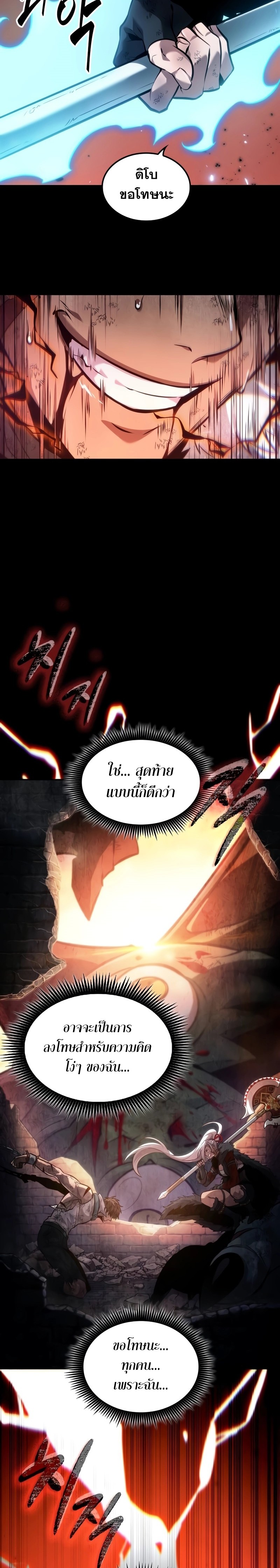 The Last Adventurer ตอนที่ 22 page 13