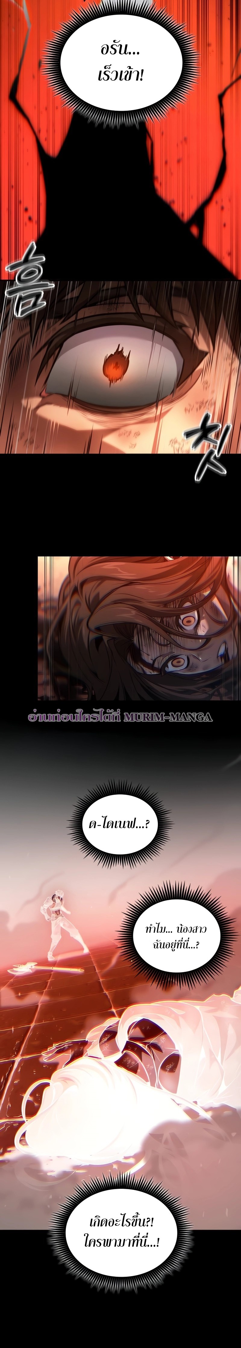 The Last Adventurer ตอนที่ 22 page 14