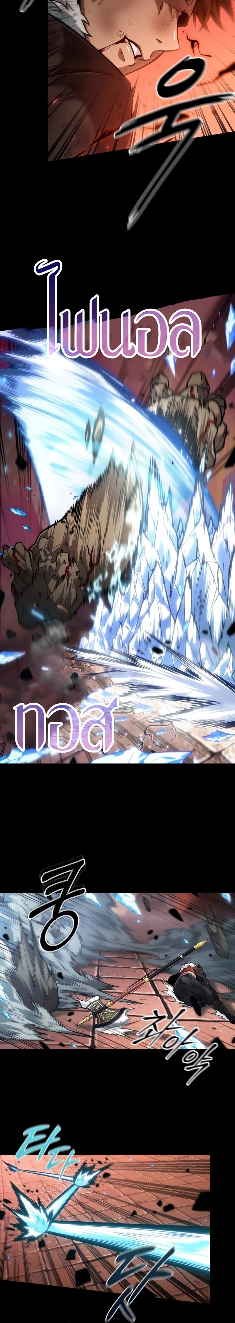 The Last Adventurer ตอนที่ 22 page 20