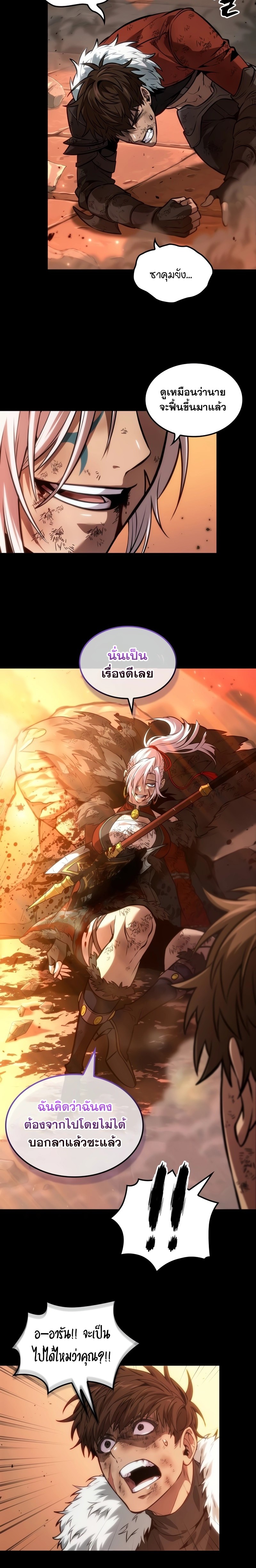 The Last Adventurer ตอนที่ 22 page 25