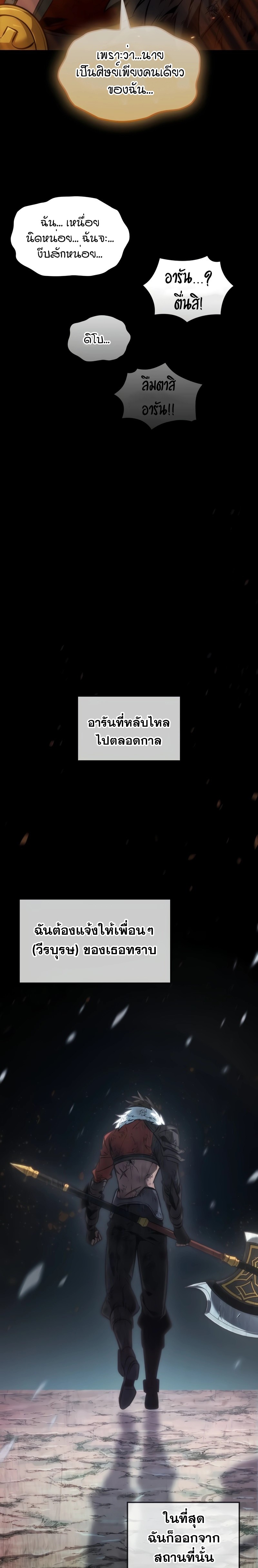 The Last Adventurer ตอนที่ 22 page 28