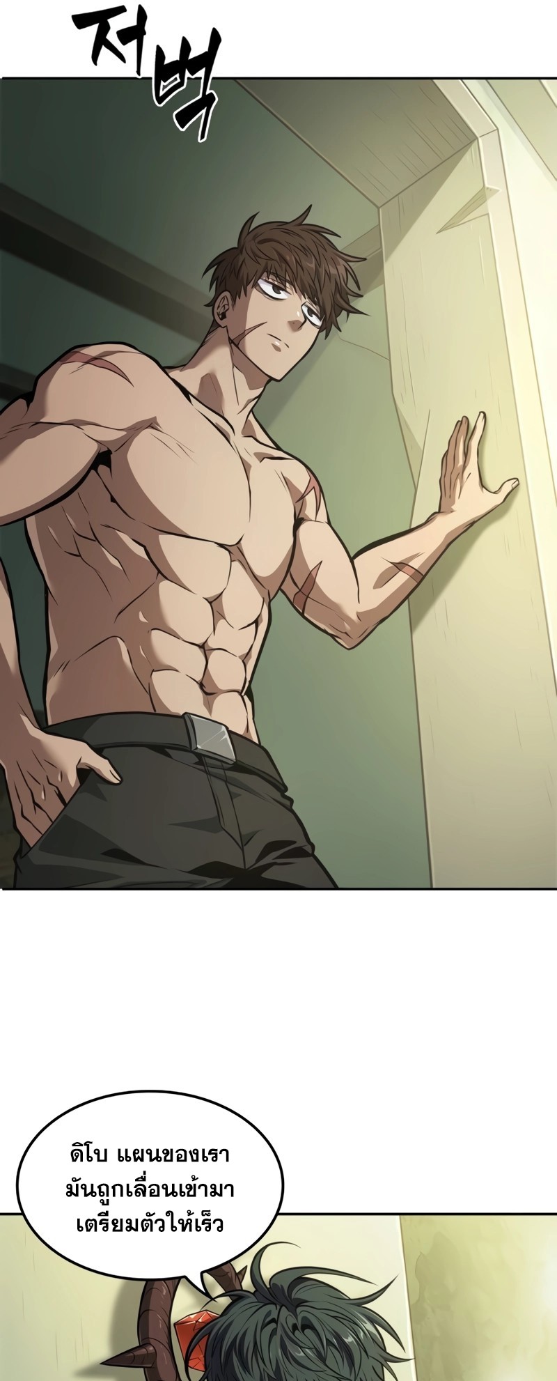 The Last Adventurer ตอนที่ 22 page 33