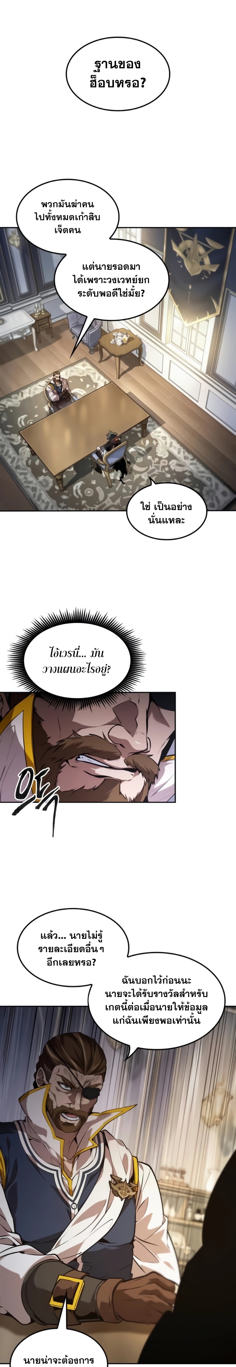 The Last Adventurer ตอนที่ 23 page 0