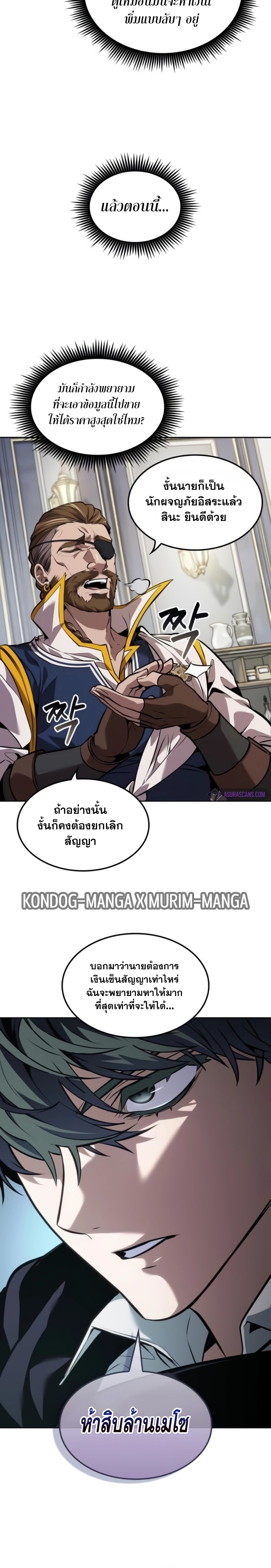 The Last Adventurer ตอนที่ 23 page 2