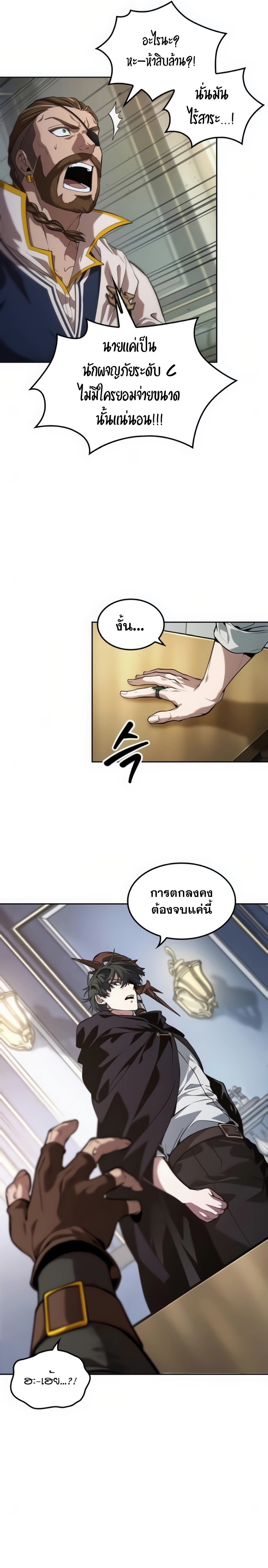 The Last Adventurer ตอนที่ 23 page 3