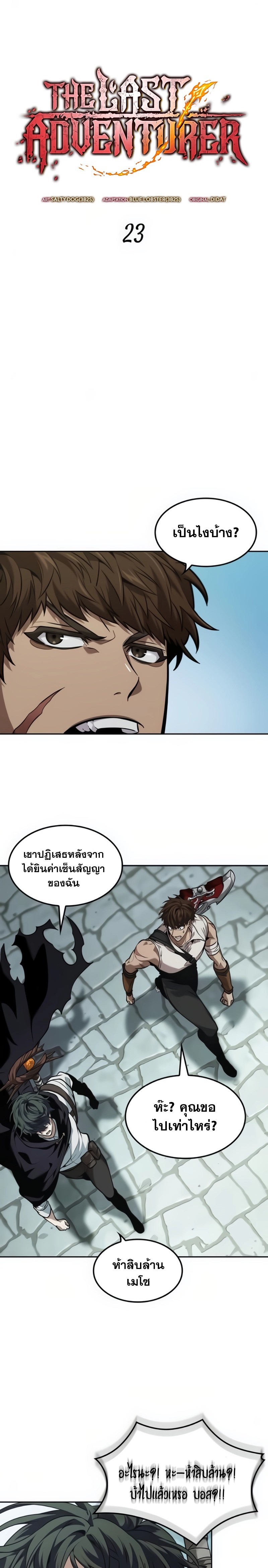 The Last Adventurer ตอนที่ 23 page 4