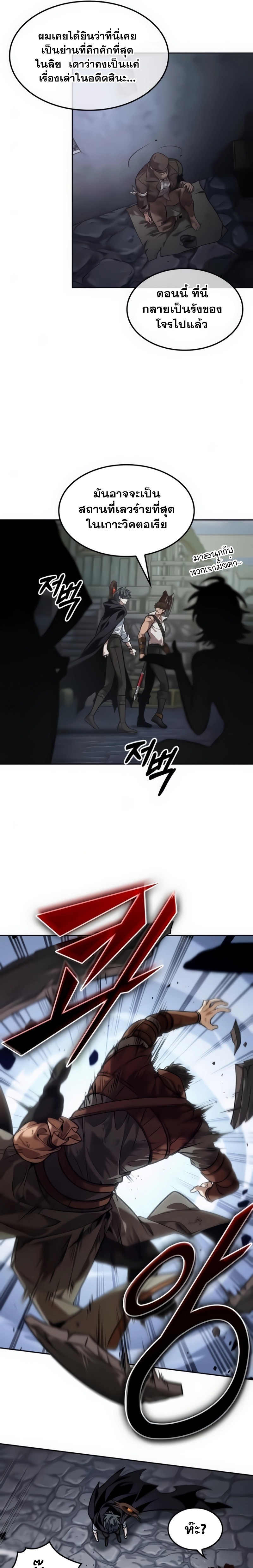 The Last Adventurer ตอนที่ 23 page 6