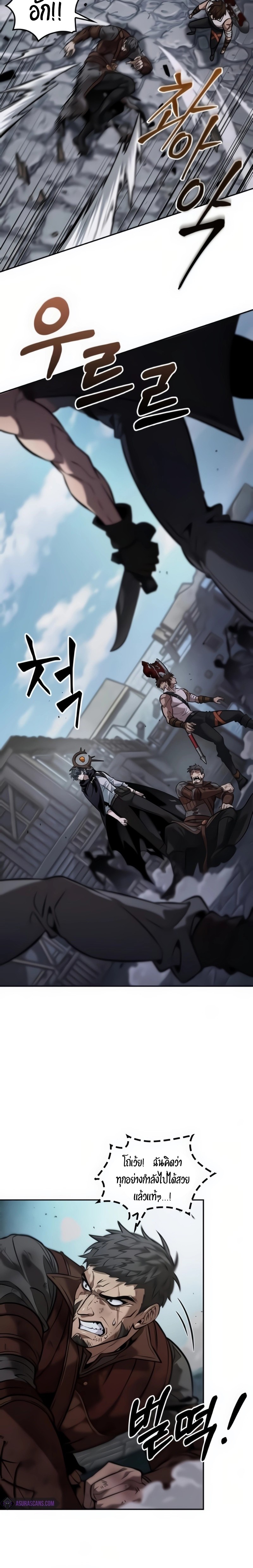 The Last Adventurer ตอนที่ 23 page 7