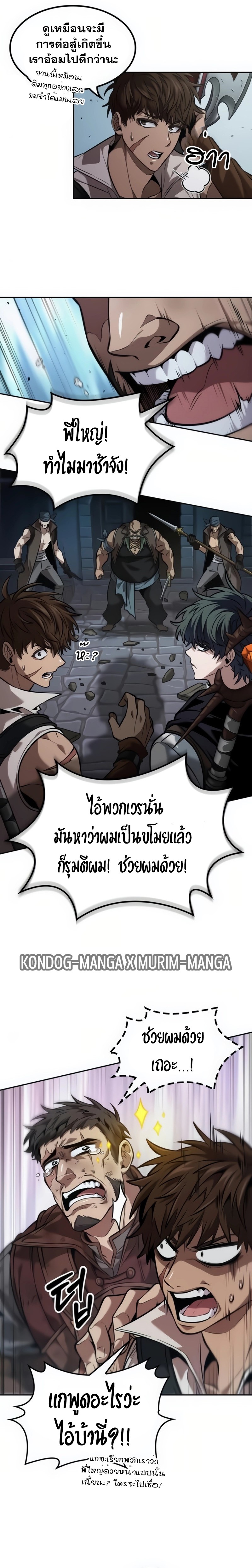 The Last Adventurer ตอนที่ 23 page 8